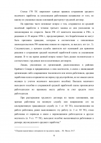 Гарантии и компенсации работникам, связанные с расторжением трудового договора: общая характеристика Образец 81223