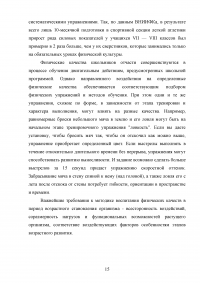 Сенситивные периоды развития основных двигательных качеств Образец 80986