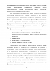 Сенситивные периоды развития основных двигательных качеств Образец 80988