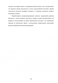 Сенситивные периоды развития основных двигательных качеств Образец 81031