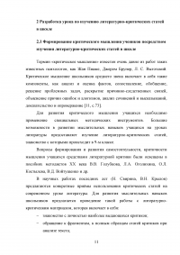 Методические основы изучения критической статьи на уроках литературы Образец 81629