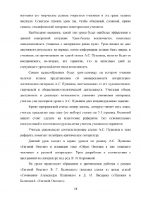 Методические основы изучения критической статьи на уроках литературы Образец 81632