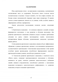 Методические основы изучения критической статьи на уроках литературы Образец 81635