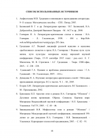 Методические основы изучения критической статьи на уроках литературы Образец 81636