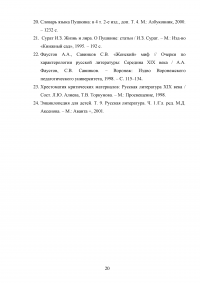 Методические основы изучения критической статьи на уроках литературы Образец 81638