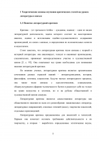 Методические основы изучения критической статьи на уроках литературы Образец 81623