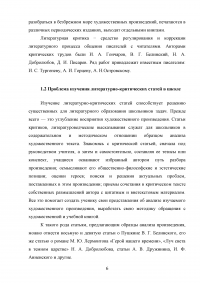 Методические основы изучения критической статьи на уроках литературы Образец 81624