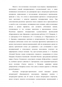 Методические основы изучения критической статьи на уроках литературы Образец 81625