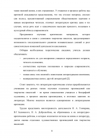 Методические основы изучения критической статьи на уроках литературы Образец 81626