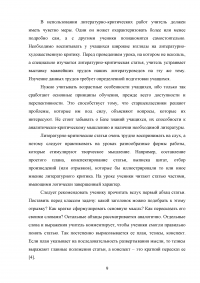 Методические основы изучения критической статьи на уроках литературы Образец 81627