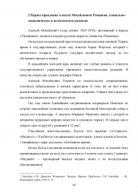 Россия в XVII веке при первых Романовых: политическое, социально-экономическое и внешнеполитическое развитие Образец 80767