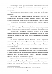 Россия в XVII веке при первых Романовых: политическое, социально-экономическое и внешнеполитическое развитие Образец 80768