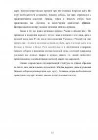 Россия в XVII веке при первых Романовых: политическое, социально-экономическое и внешнеполитическое развитие Образец 80770