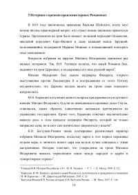 Россия в XVII веке при первых Романовых: политическое, социально-экономическое и внешнеполитическое развитие Образец 80771