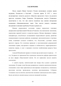 Россия в XVII веке при первых Романовых: политическое, социально-экономическое и внешнеполитическое развитие Образец 80775