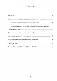 Россия в XVII веке при первых Романовых: политическое, социально-экономическое и внешнеполитическое развитие Образец 80759