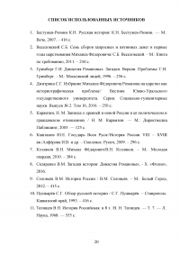 Россия в XVII веке при первых Романовых: политическое, социально-экономическое и внешнеполитическое развитие Образец 80777