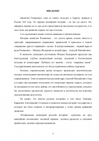 Россия в XVII веке при первых Романовых: политическое, социально-экономическое и внешнеполитическое развитие Образец 80760