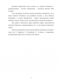 Россия в XVII веке при первых Романовых: политическое, социально-экономическое и внешнеполитическое развитие Образец 80761