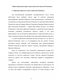 Россия в XVII веке при первых Романовых: политическое, социально-экономическое и внешнеполитическое развитие Образец 80762