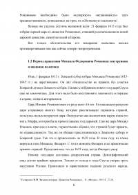 Россия в XVII веке при первых Романовых: политическое, социально-экономическое и внешнеполитическое развитие Образец 80763