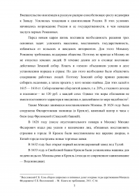 Россия в XVII веке при первых Романовых: политическое, социально-экономическое и внешнеполитическое развитие Образец 80764