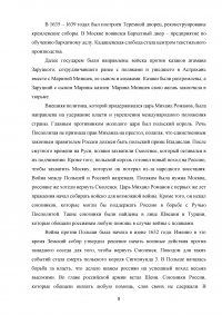 Россия в XVII веке при первых Романовых: политическое, социально-экономическое и внешнеполитическое развитие Образец 80765