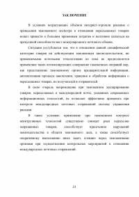 Применение технических средств таможенного контроля международных почтовых отправлений Образец 83248