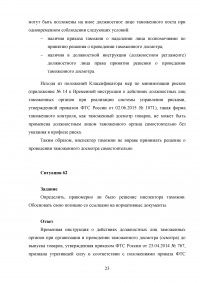 Применение технических средств таможенного контроля международных почтовых отправлений Образец 83250