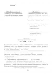 Применение технических средств таможенного контроля международных почтовых отправлений Образец 83257