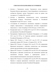 Применение технических средств таможенного контроля международных почтовых отправлений Образец 83264