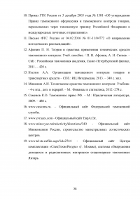 Применение технических средств таможенного контроля международных почтовых отправлений Образец 83265