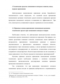 Применение технических средств таможенного контроля международных почтовых отправлений Образец 83232