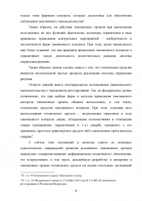 Применение технических средств таможенного контроля международных почтовых отправлений Образец 83233