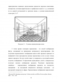 Дизайн интерьера фирмы как элемент фирменного стиля Образец 83950