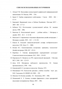 Дизайн интерьера фирмы как элемент фирменного стиля Образец 83985