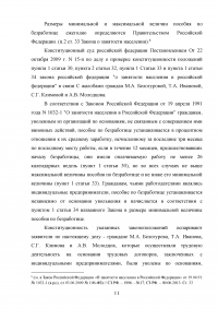 Проблемы правового регулирования пособия по безработице Образец 83295