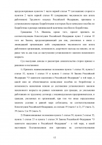 Проблемы правового регулирования пособия по безработице Образец 83296