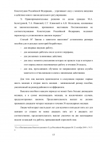 Проблемы правового регулирования пособия по безработице Образец 83297