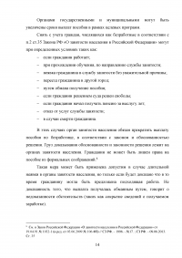 Проблемы правового регулирования пособия по безработице Образец 83298