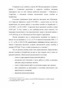 Проблемы правового регулирования пособия по безработице Образец 83299