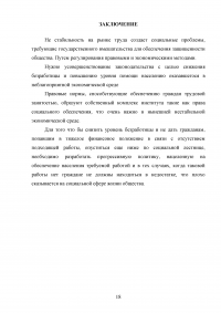 Проблемы правового регулирования пособия по безработице Образец 83302