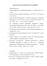 Проблемы правового регулирования пособия по безработице Образец 83303