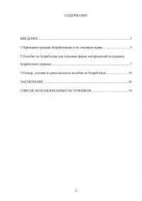 Проблемы правового регулирования пособия по безработице Образец 83286