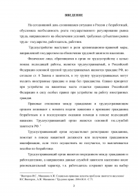 Проблемы правового регулирования пособия по безработице Образец 83287