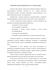 Проблемы правового регулирования пособия по безработице Образец 83289