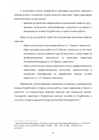 Проблемы правового регулирования пособия по безработице Образец 83290