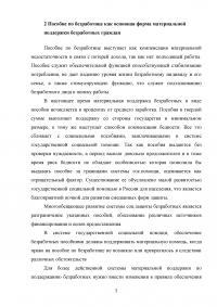 Проблемы правового регулирования пособия по безработице Образец 83291