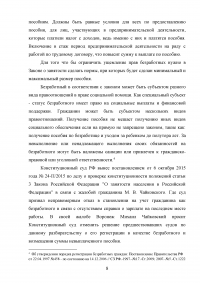 Проблемы правового регулирования пособия по безработице Образец 83292