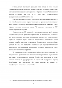 Проблемы правового регулирования пособия по безработице Образец 83293